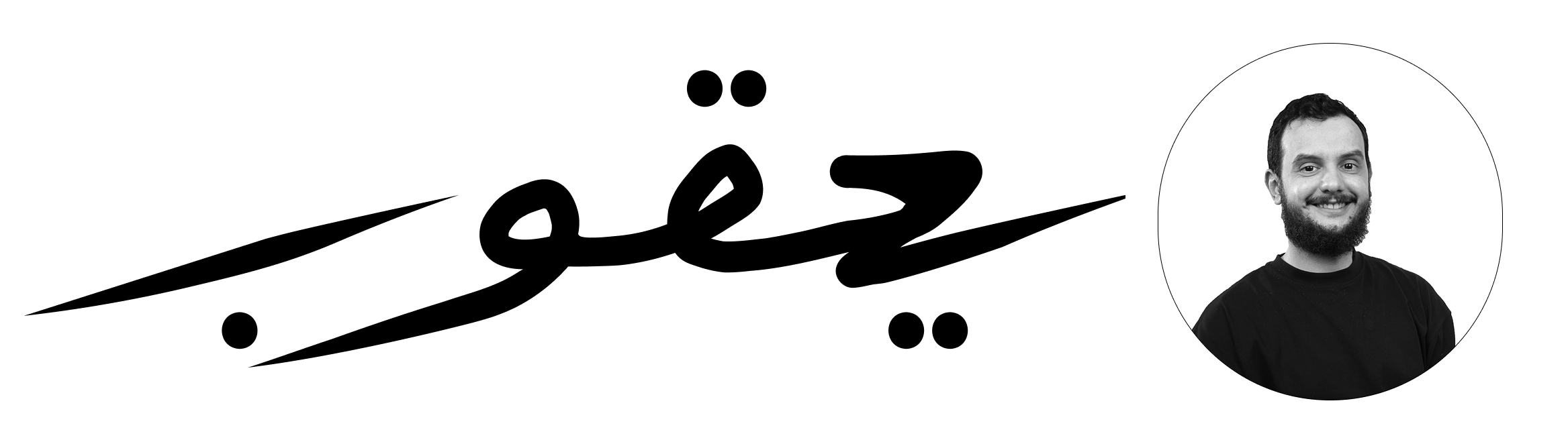 مدونة يعقوب ماضي home